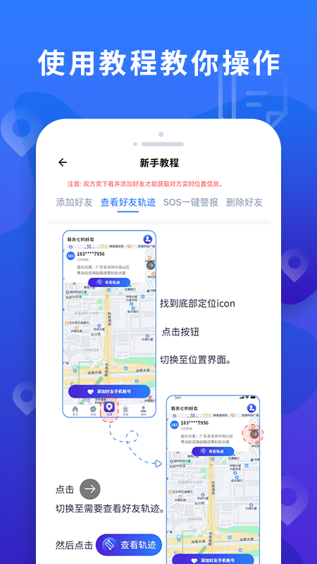 手机定位找人大师电脑版截图