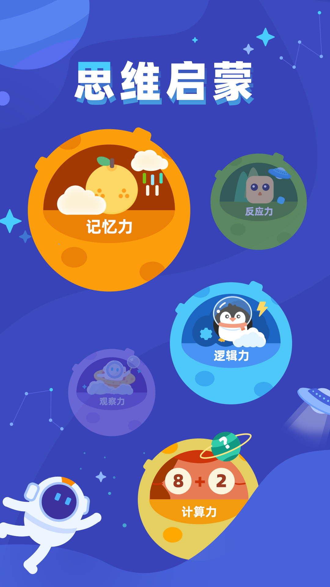 脑力训练达人