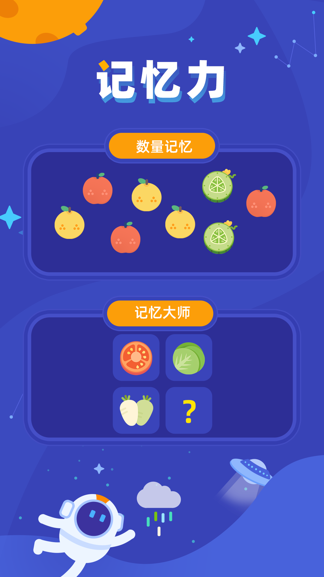 脑力训练达人