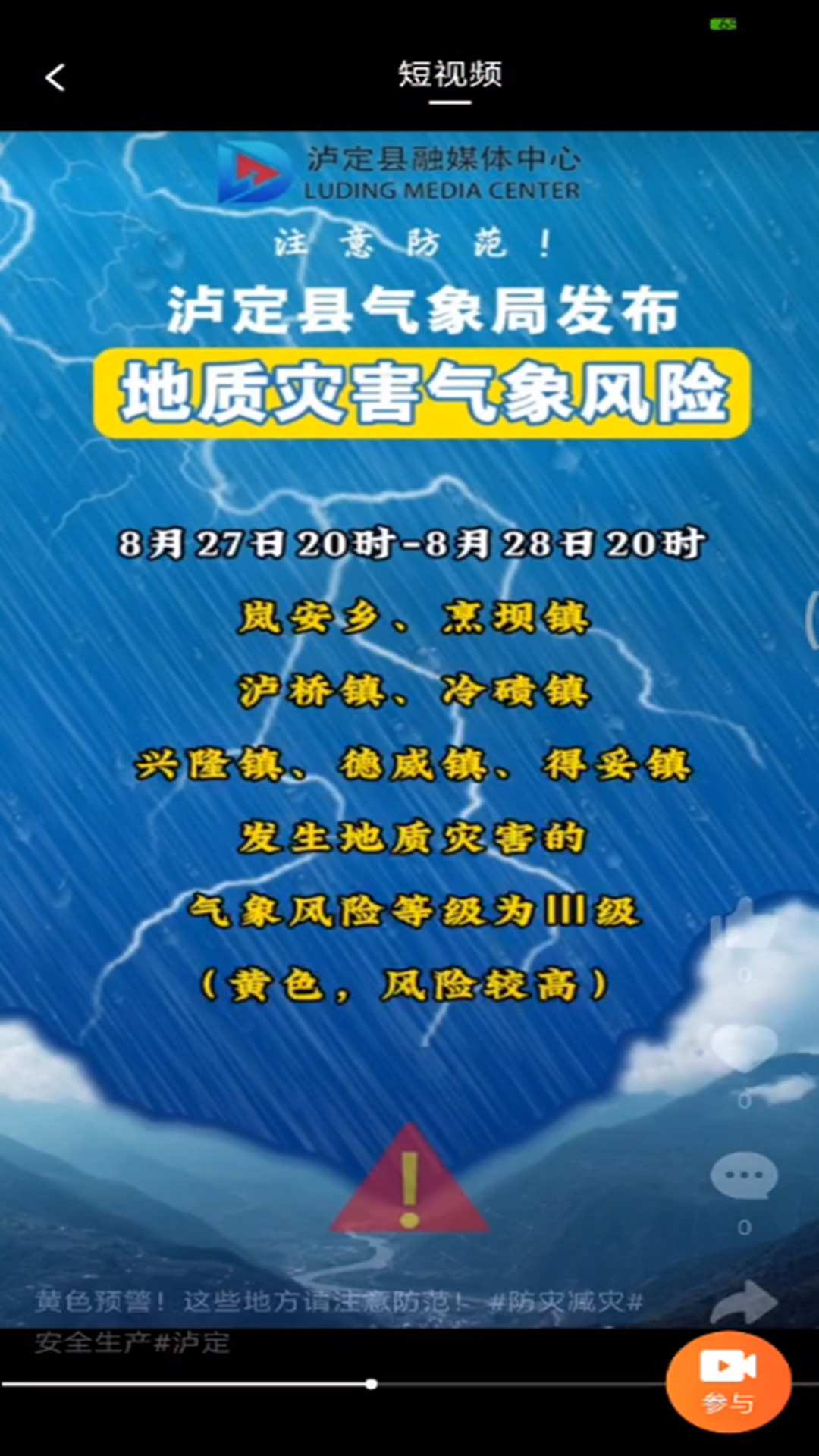 泸定之声