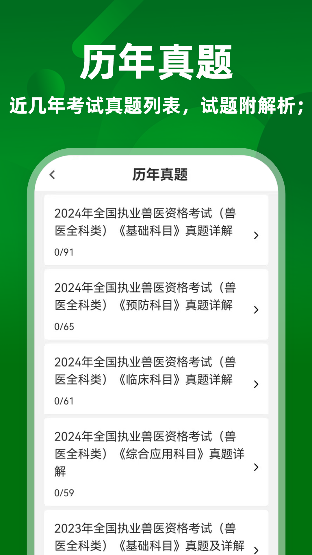 执业兽医牛题库