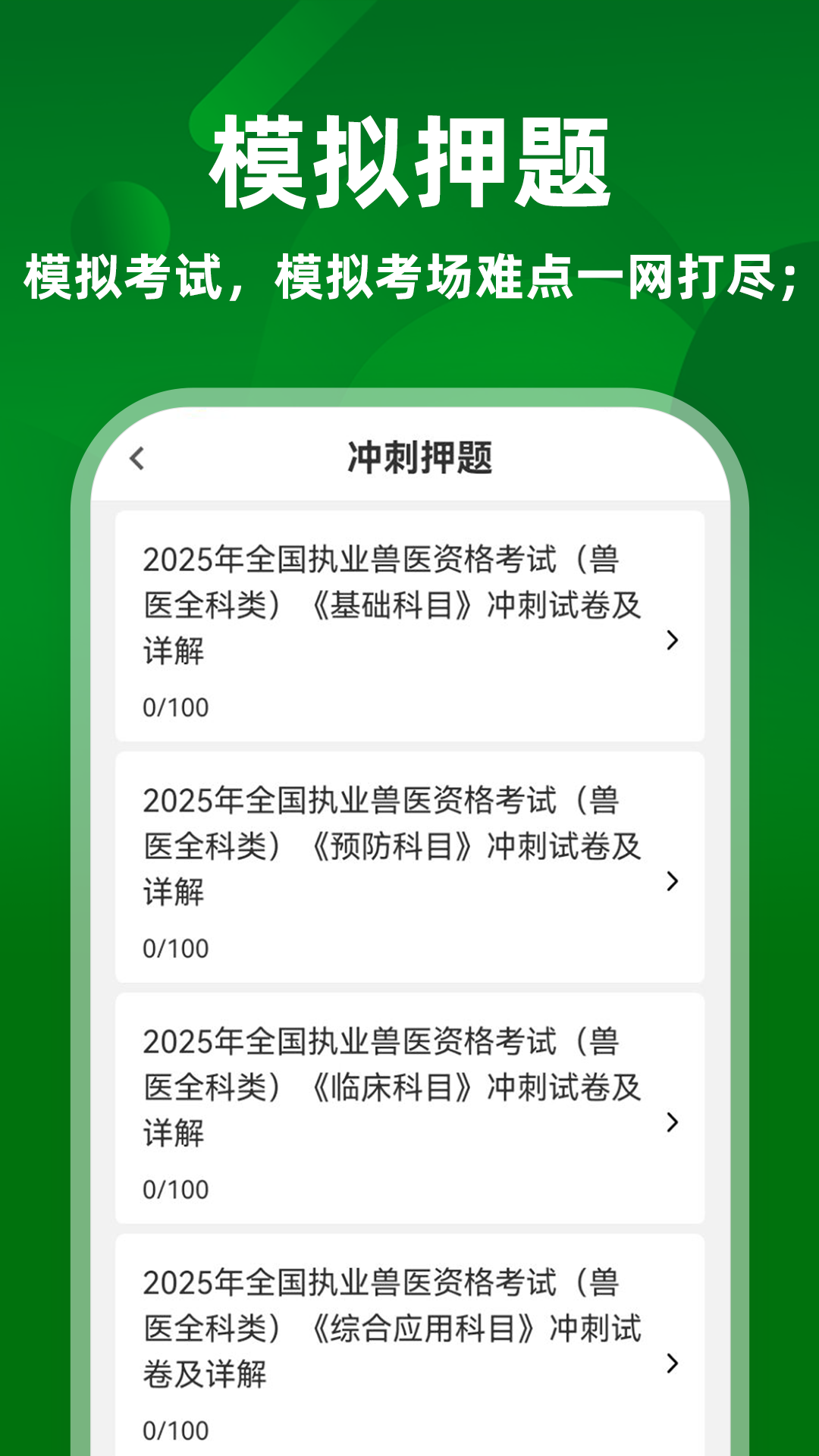 执业兽医牛题库
