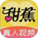 甜蕉