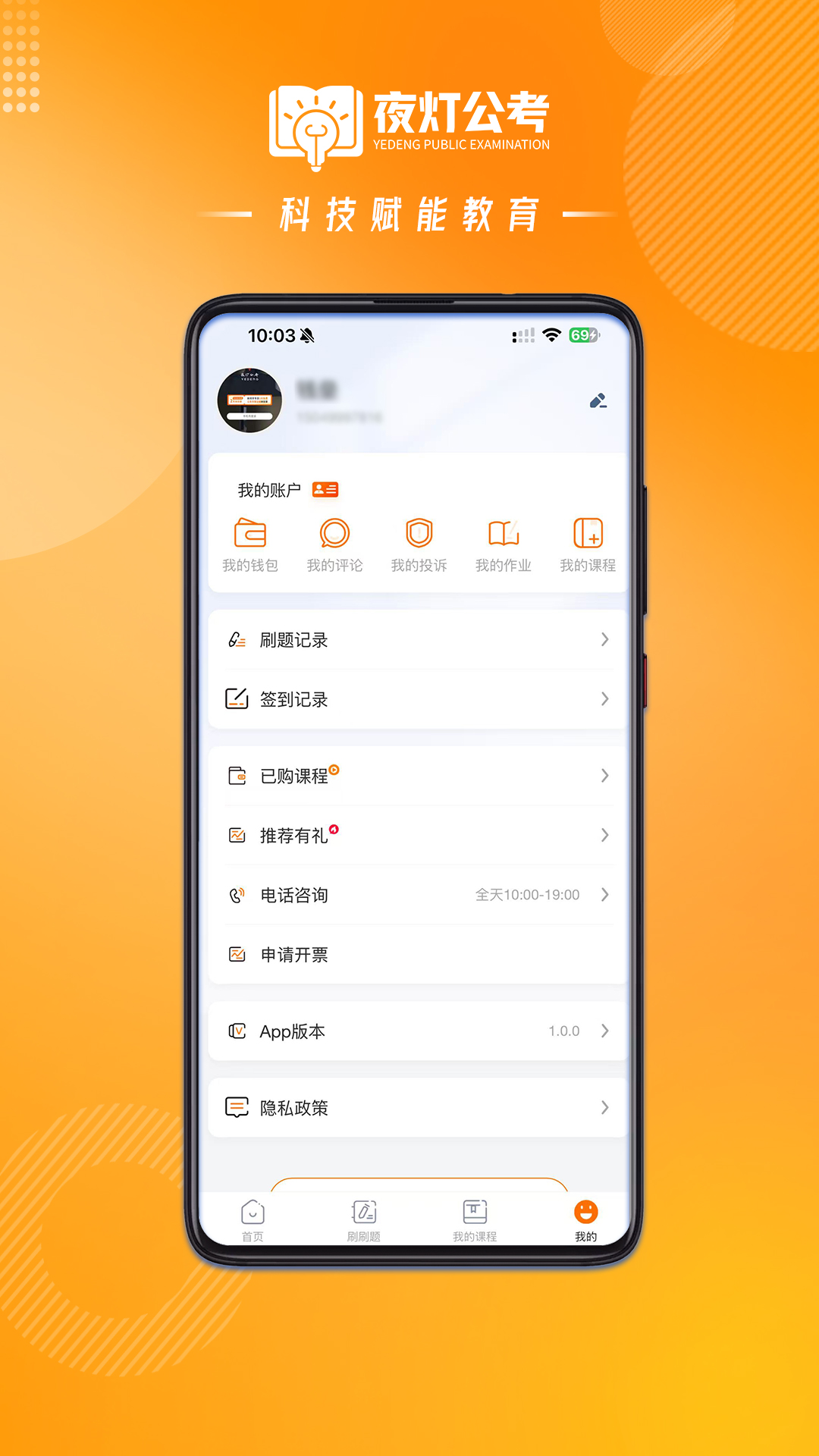 夜灯课堂电脑版截图