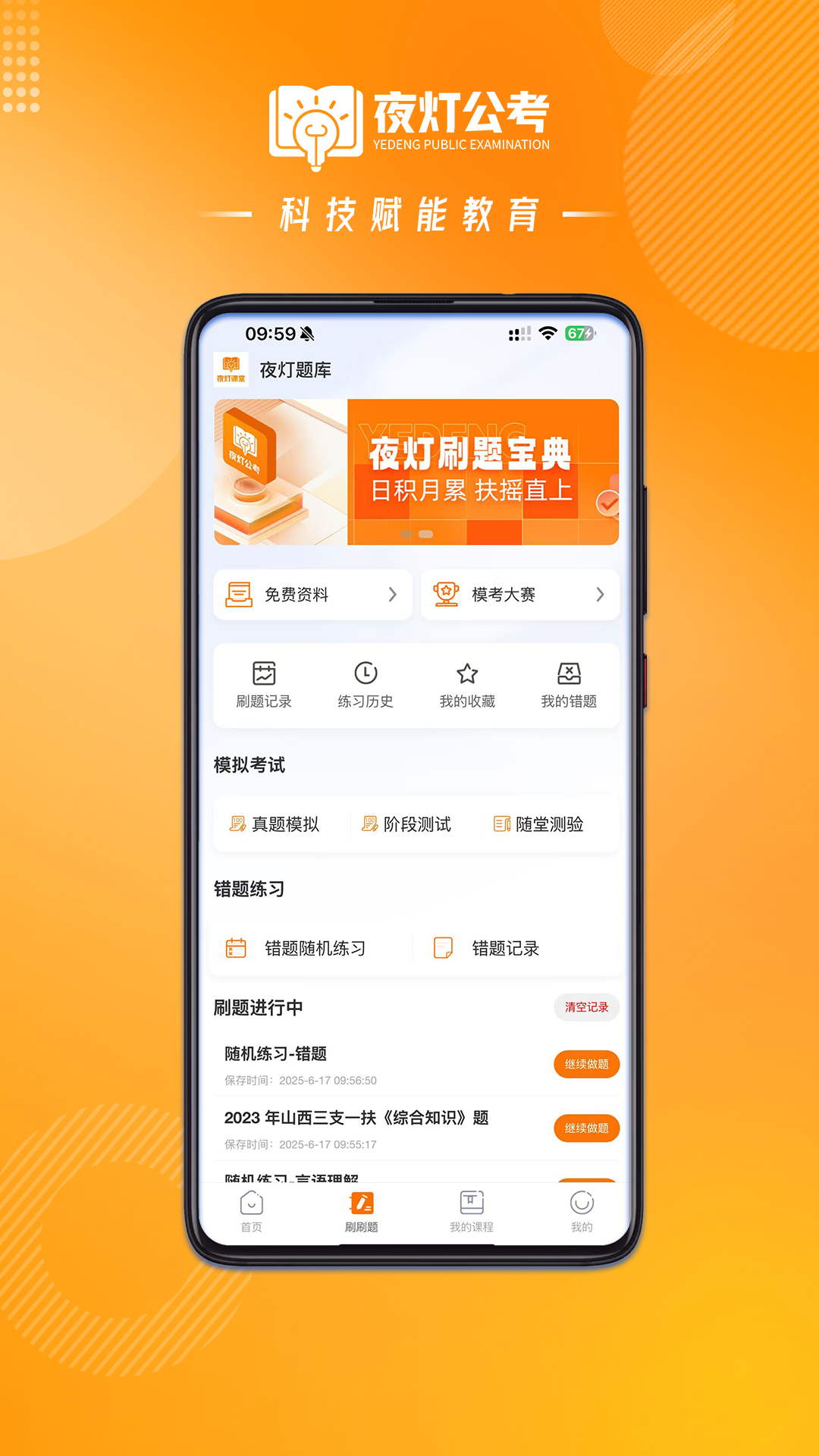 夜灯课堂电脑版截图