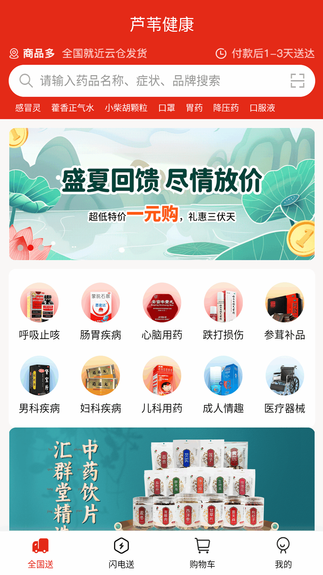 芦苇健康