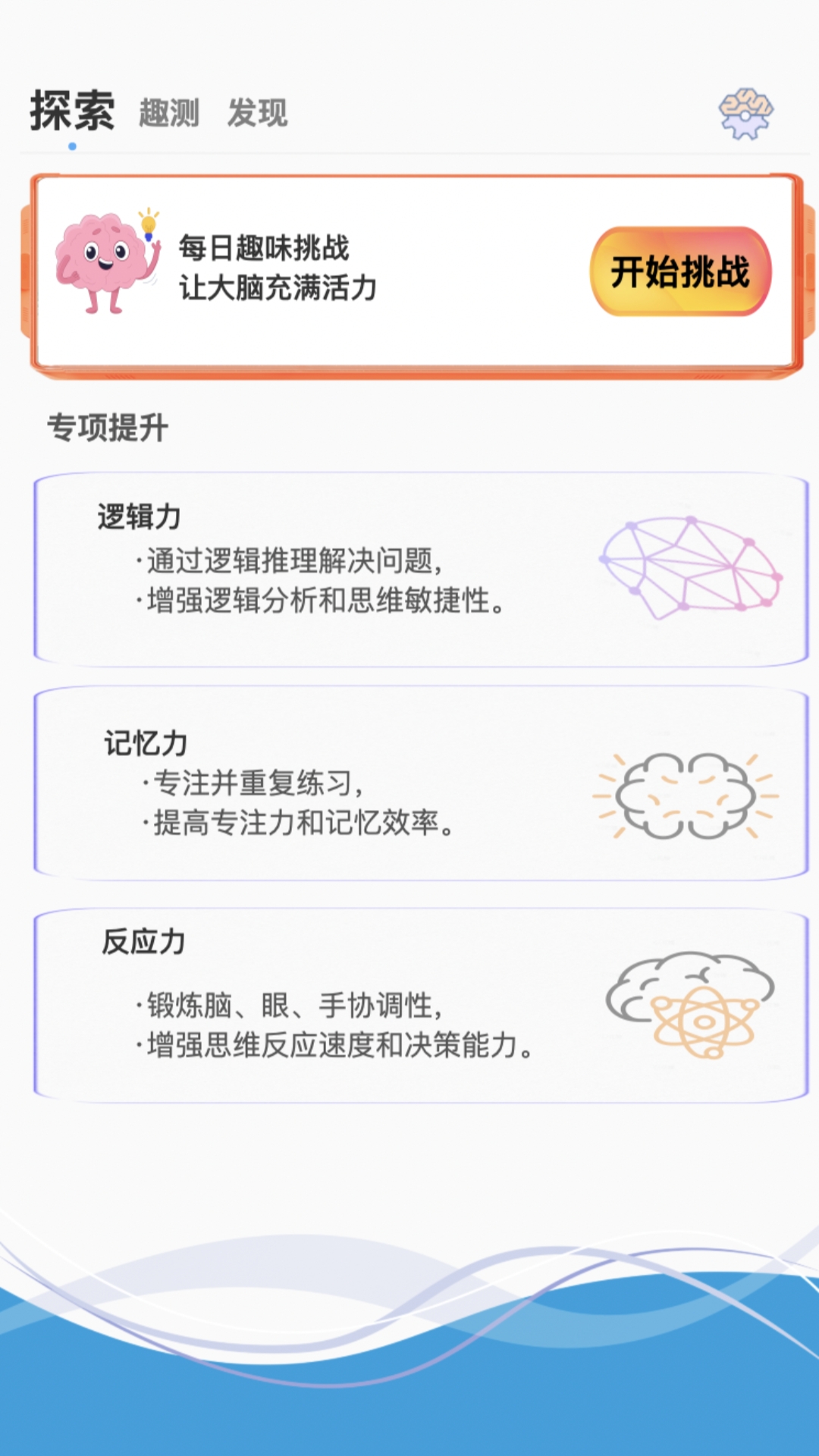 脑力探索电脑版截图