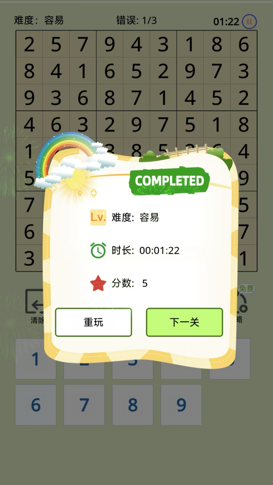 脑力探索电脑版截图