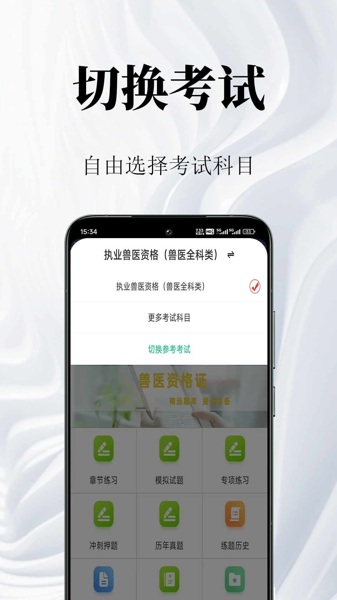 执业兽医鸣题库