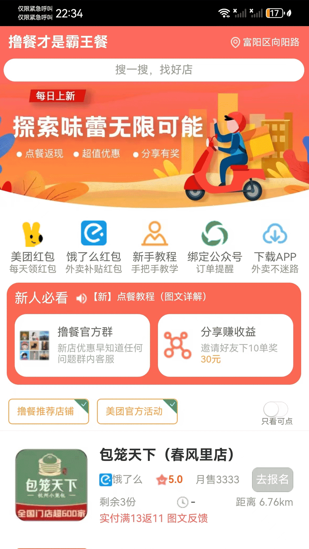 撸餐电脑版截图