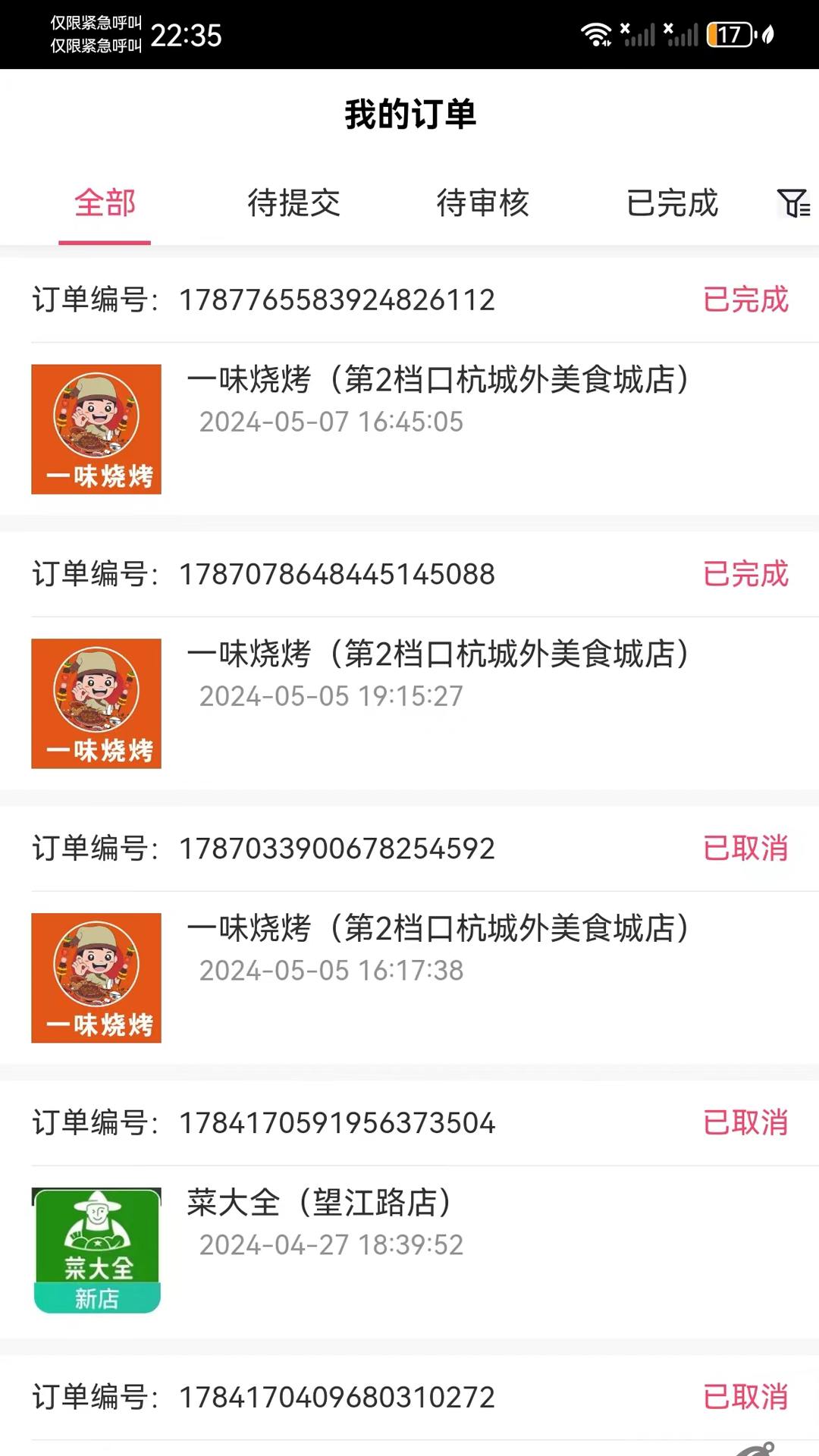 撸餐电脑版截图