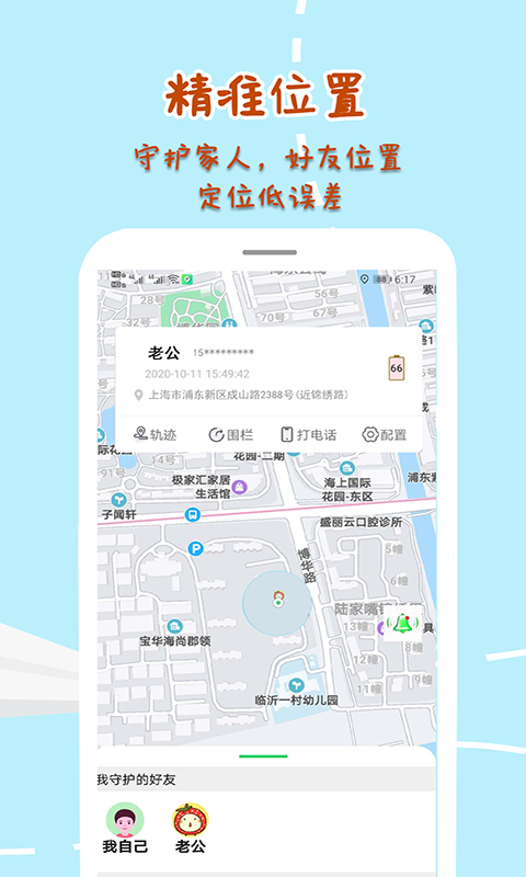 手机定位寻他电脑版截图