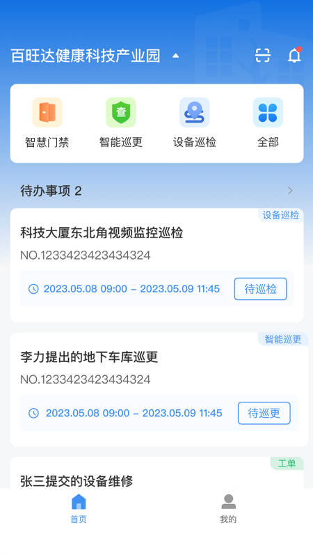 楼管家