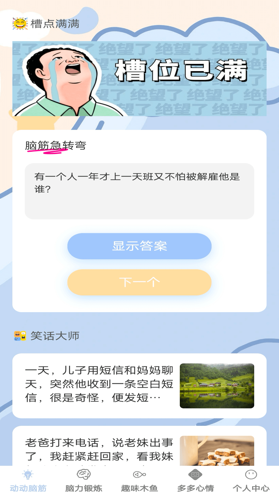 脑力趣挑战