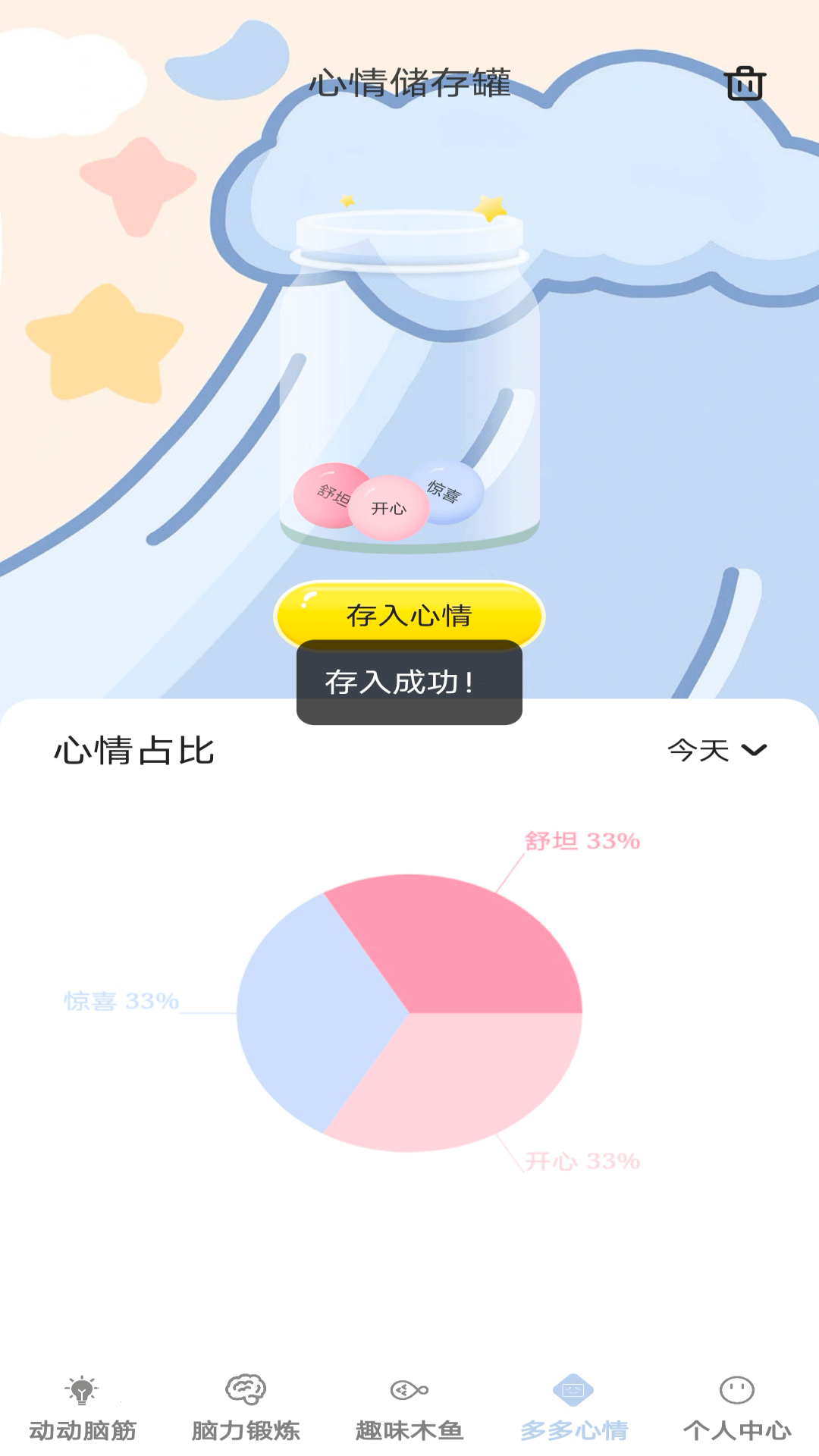 脑力趣挑战