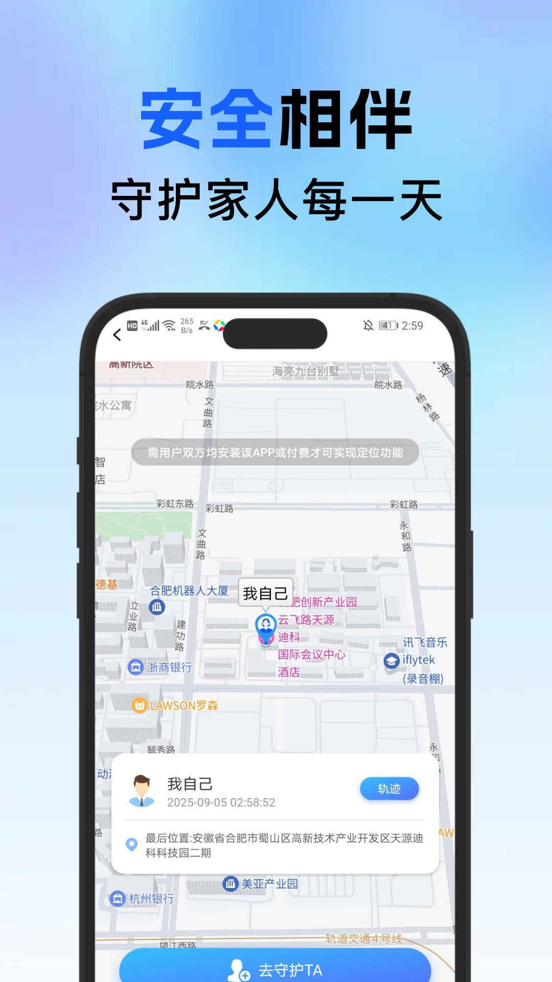手机定位守护家人电脑版截图