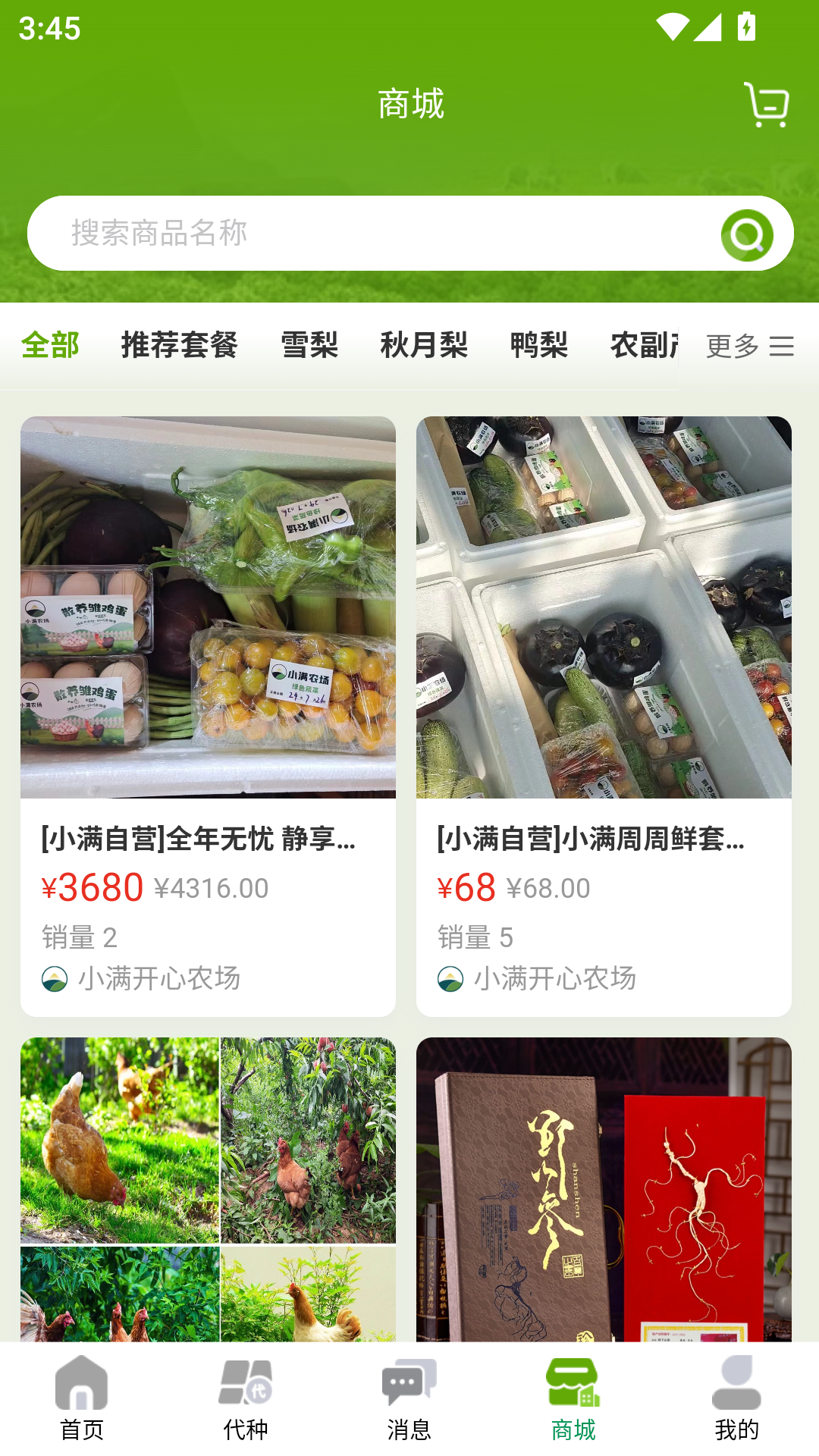 小满宝电脑版截图