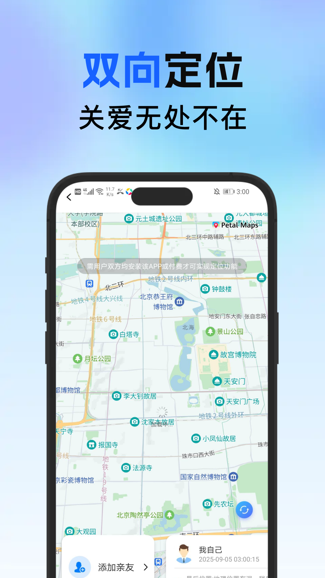 手机定位守护家人电脑版截图
