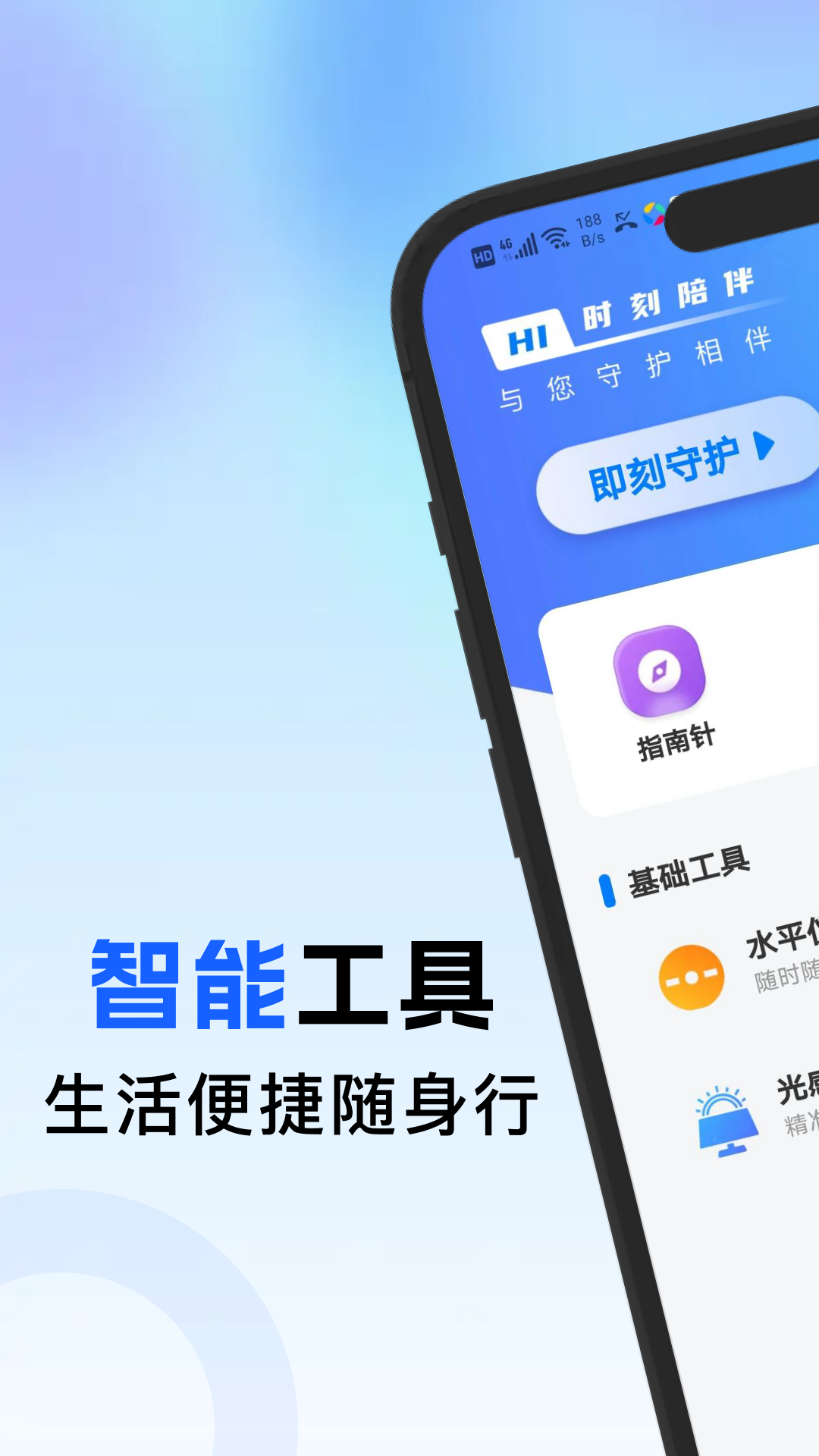 手机定位守护家人电脑版截图