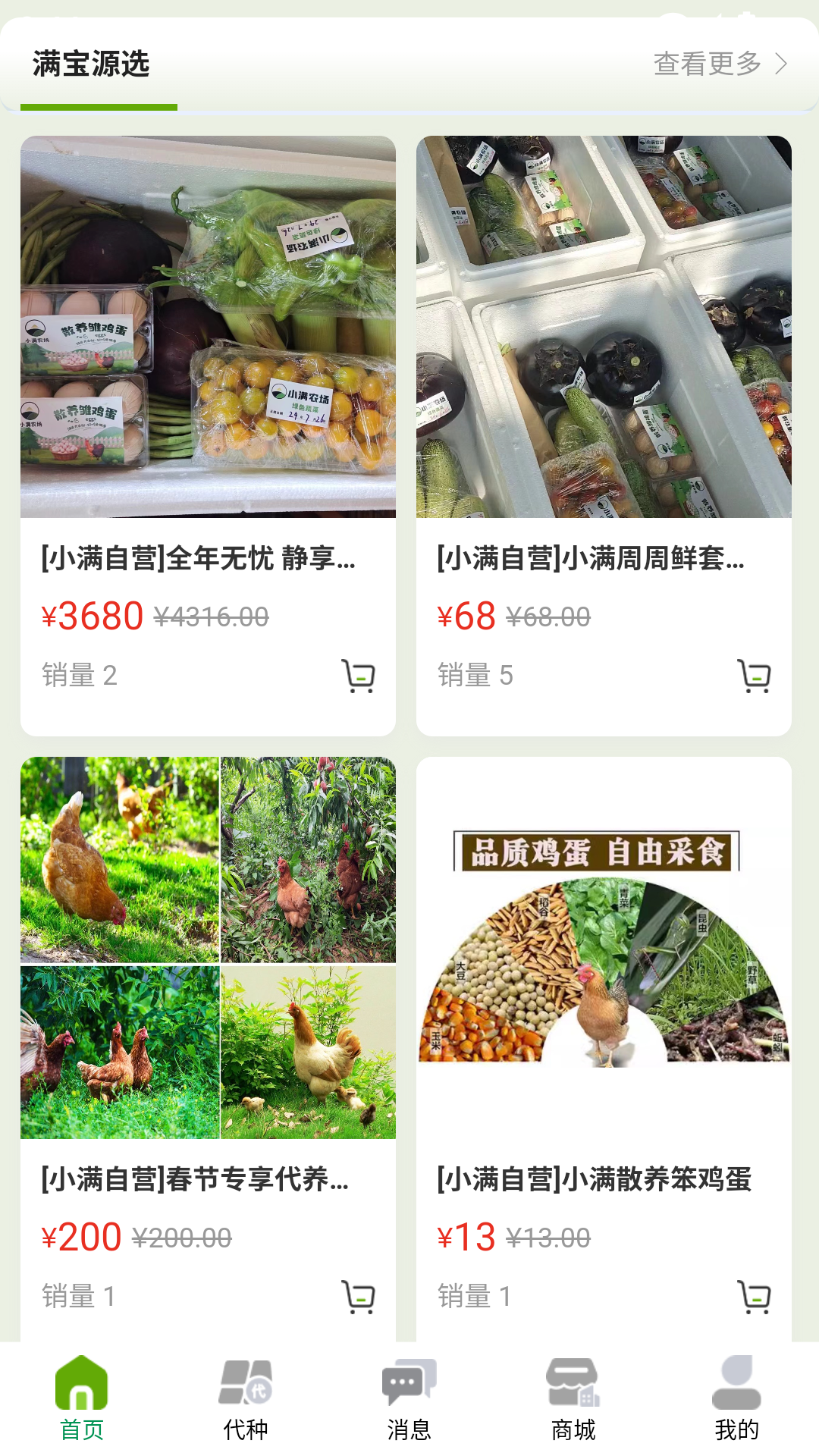 小满宝电脑版截图