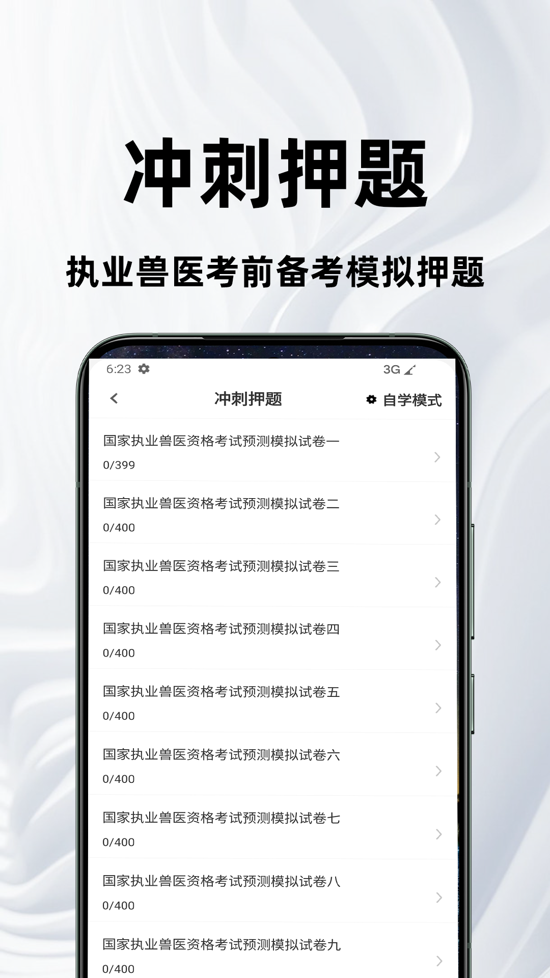 执业兽医百分题库