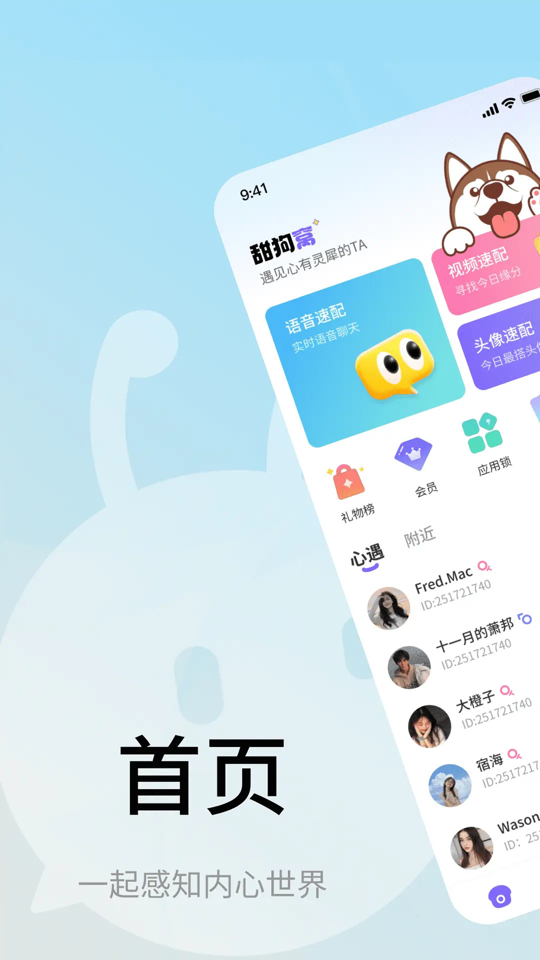甜狗窝电脑版截图