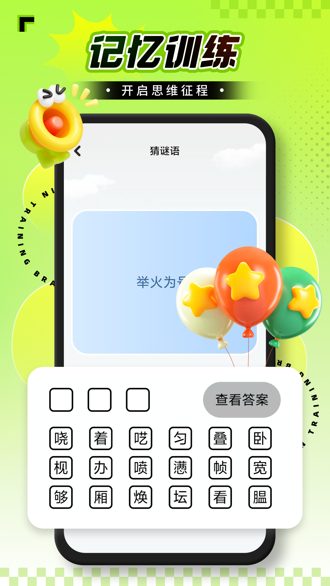 脑力锻炼