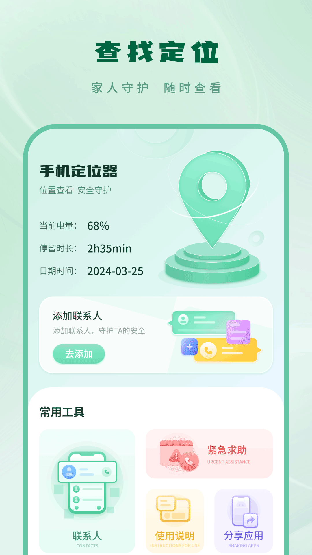 手机定位器