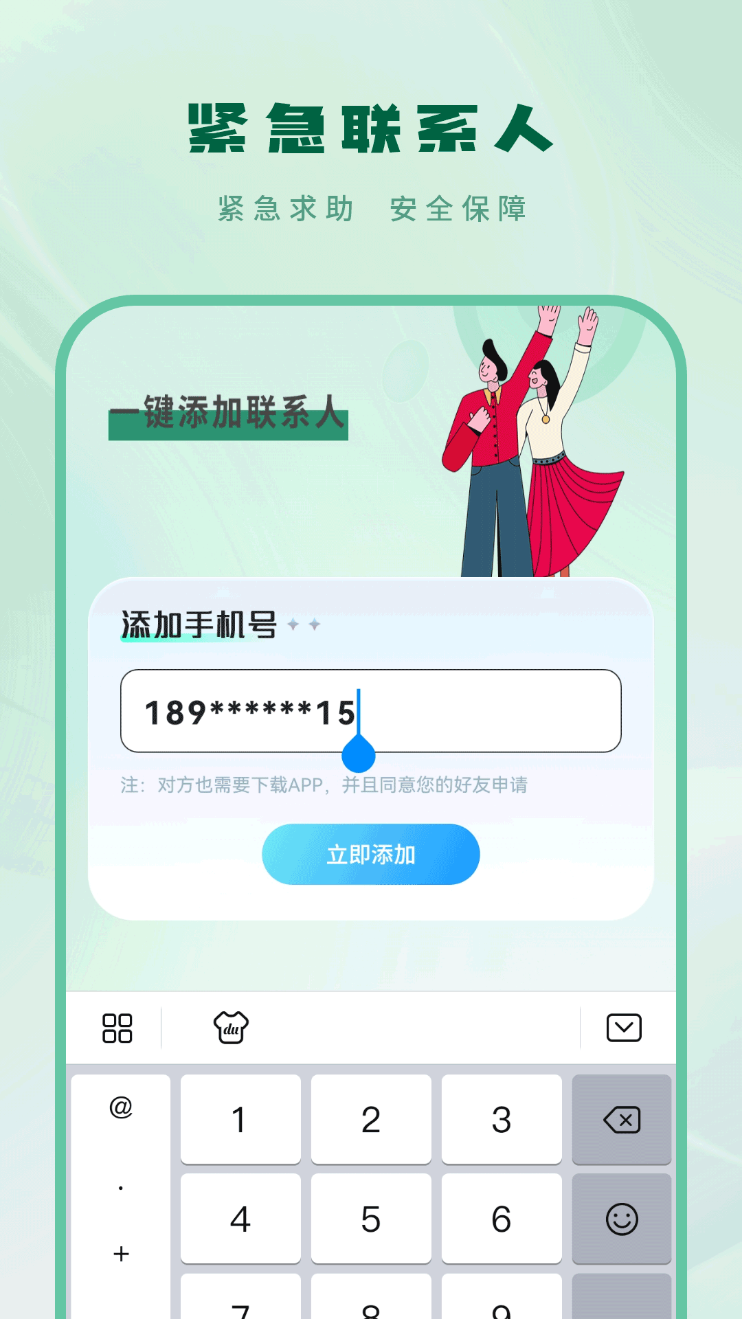 手机定位器