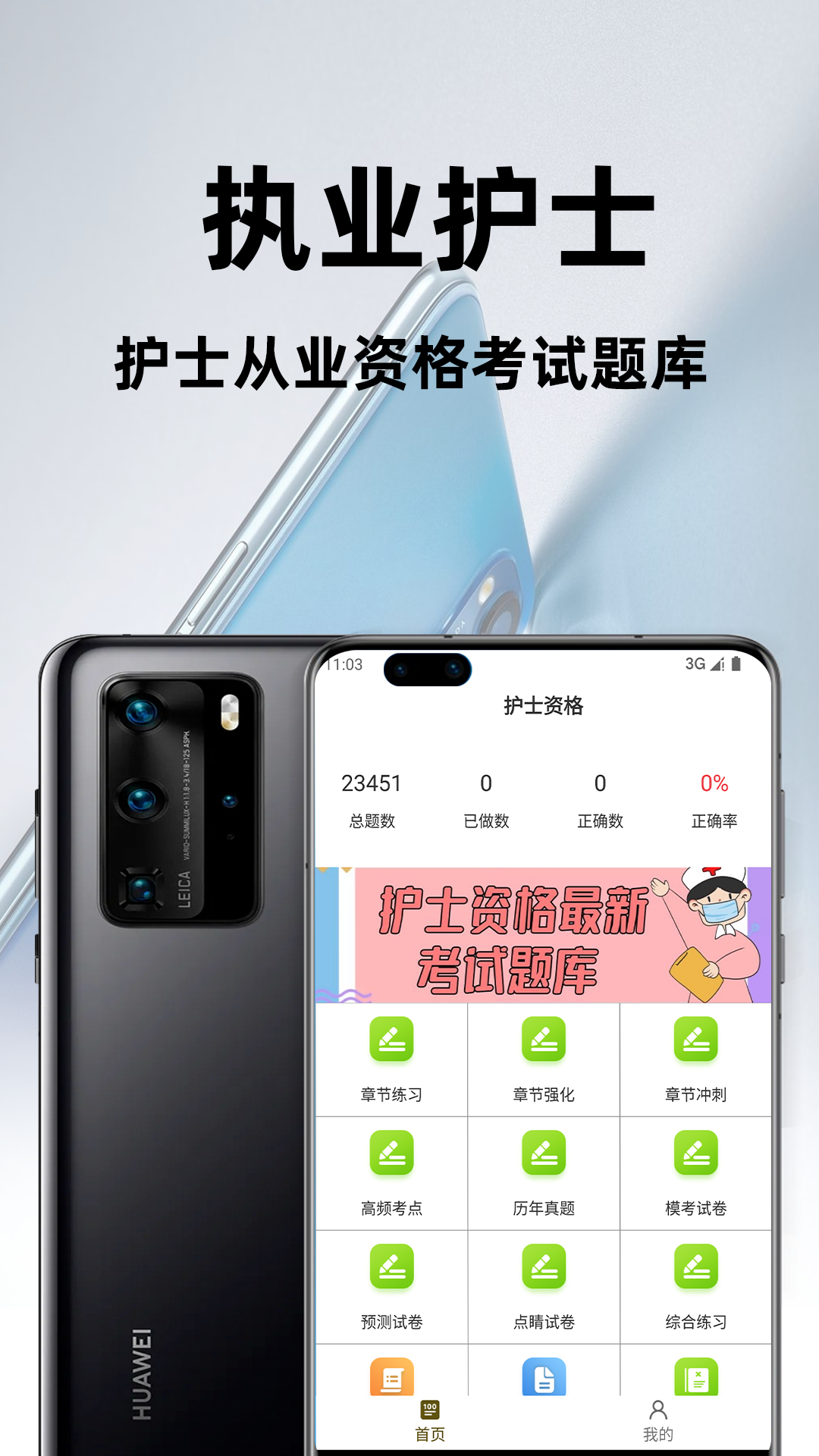 执业护士百分题库