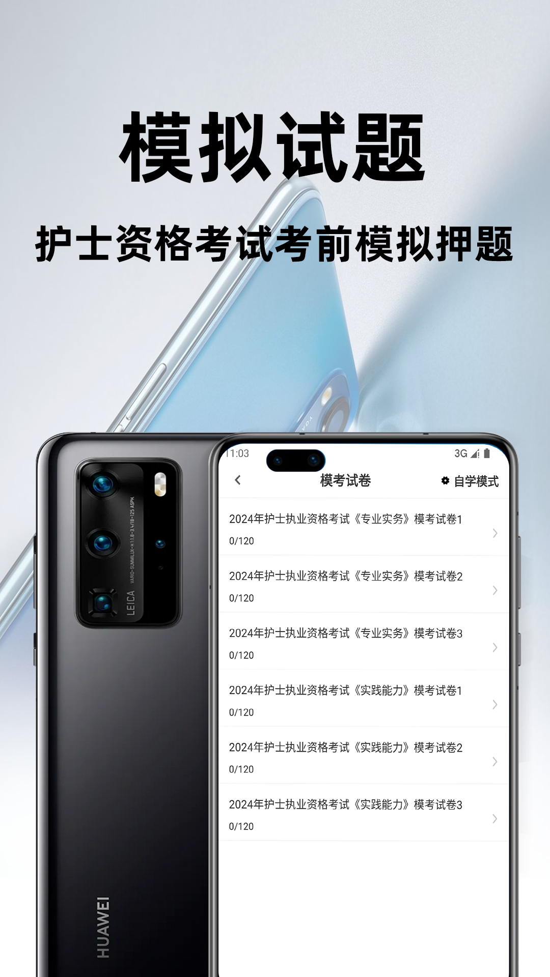 执业护士百分题库