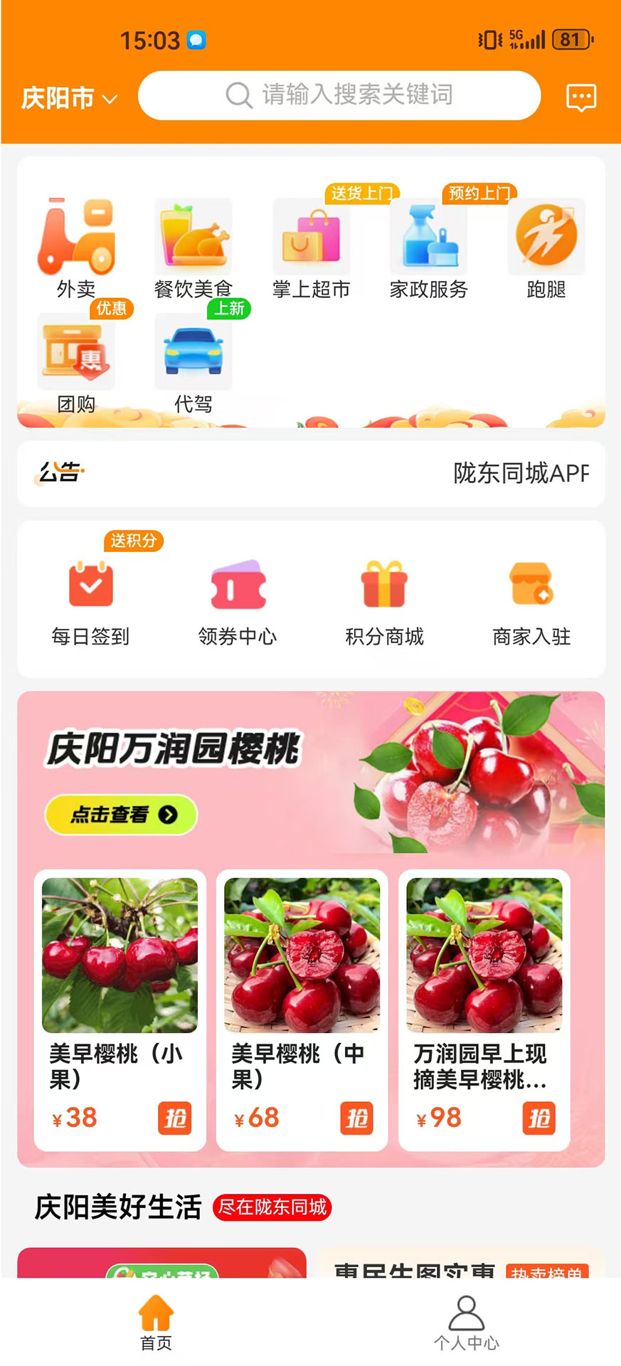 陇东同城电脑版截图