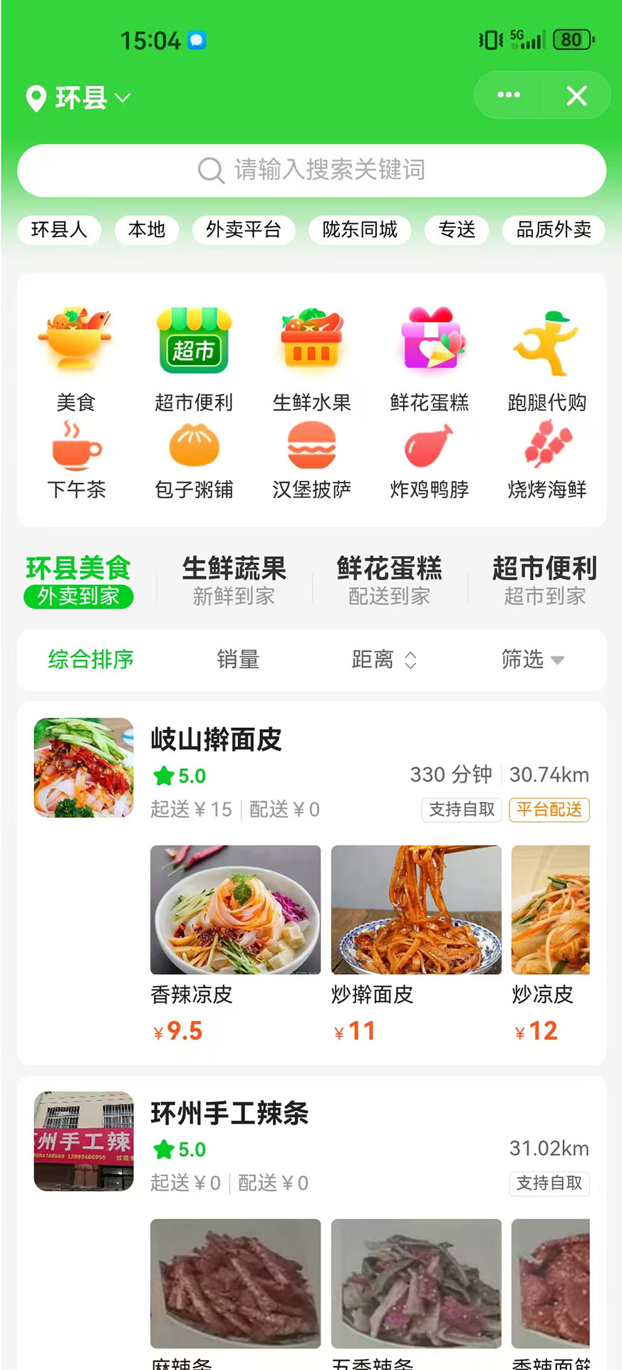 陇东同城电脑版截图