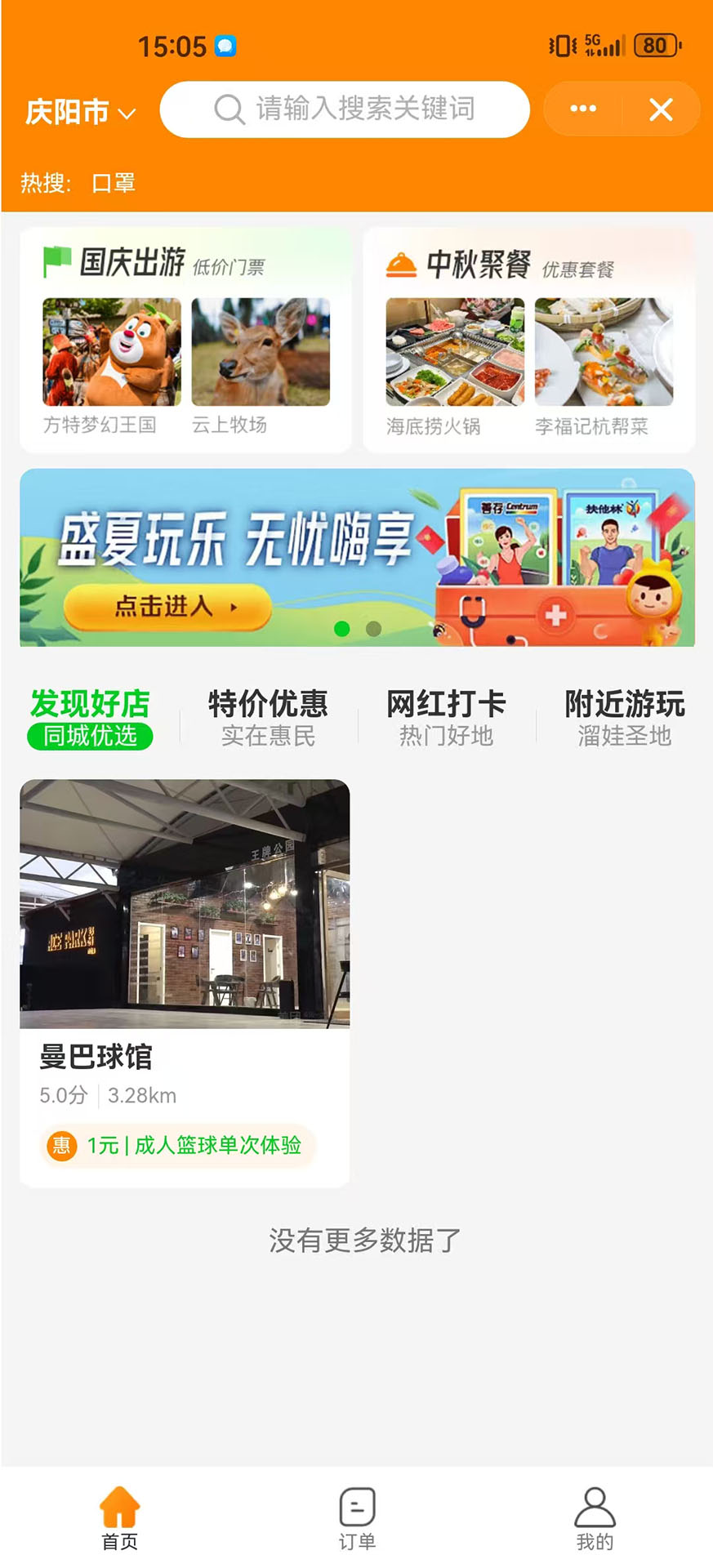陇东同城电脑版截图