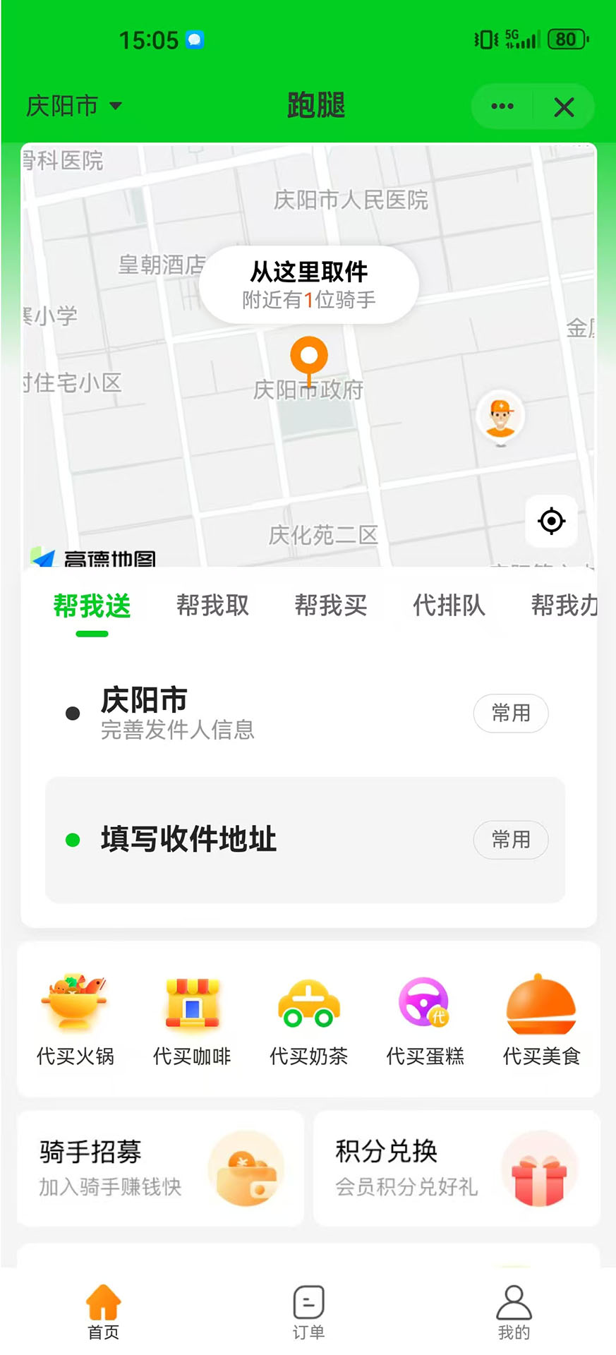 陇东同城