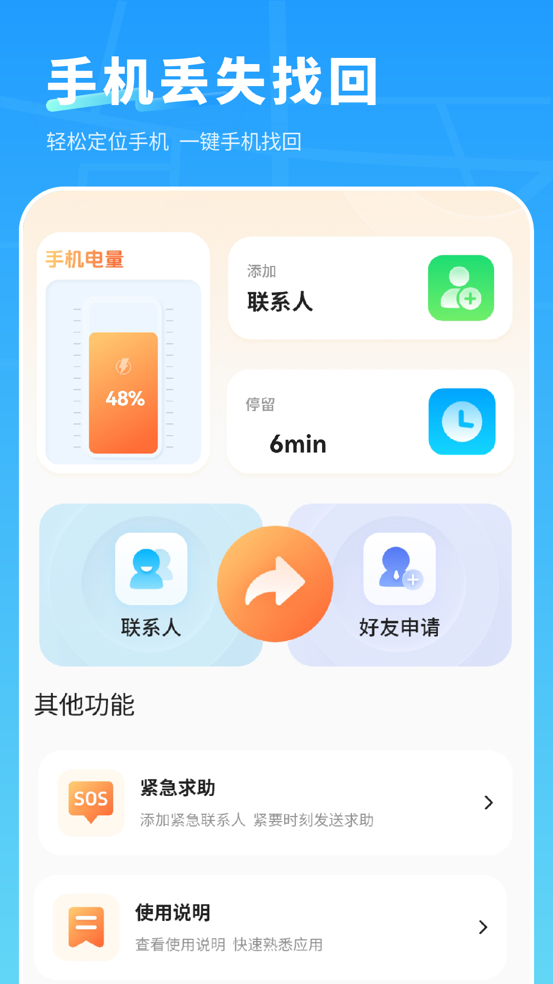 手机定位跟踪