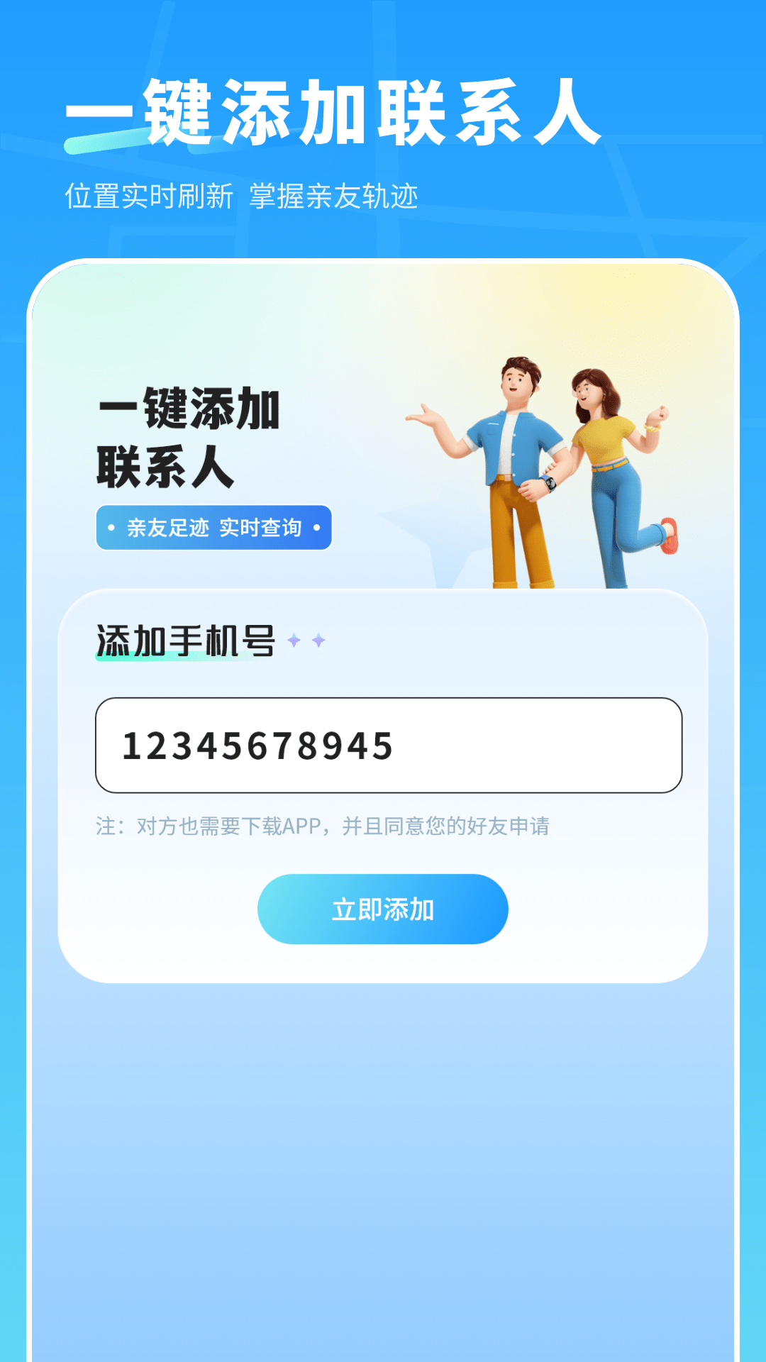 手机定位跟踪