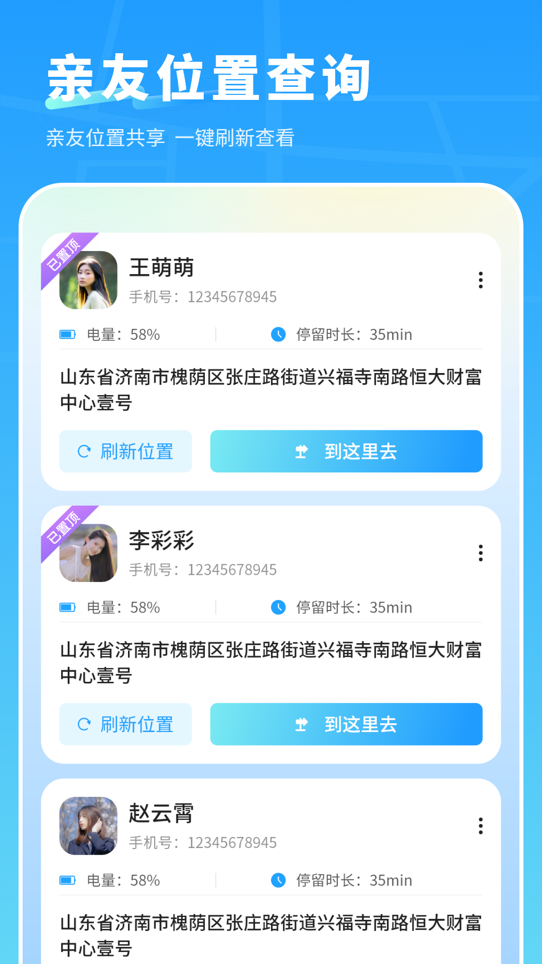 手机定位跟踪