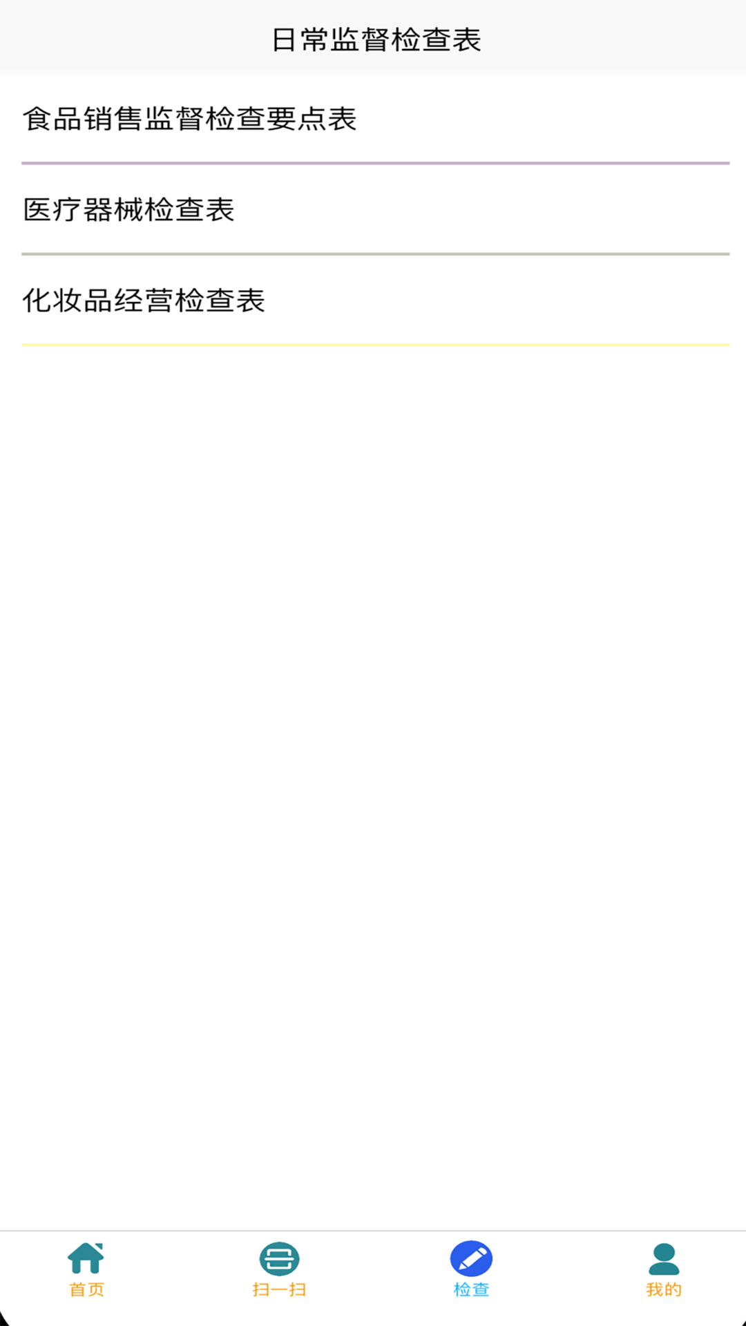 执法端_智慧监管检查系统