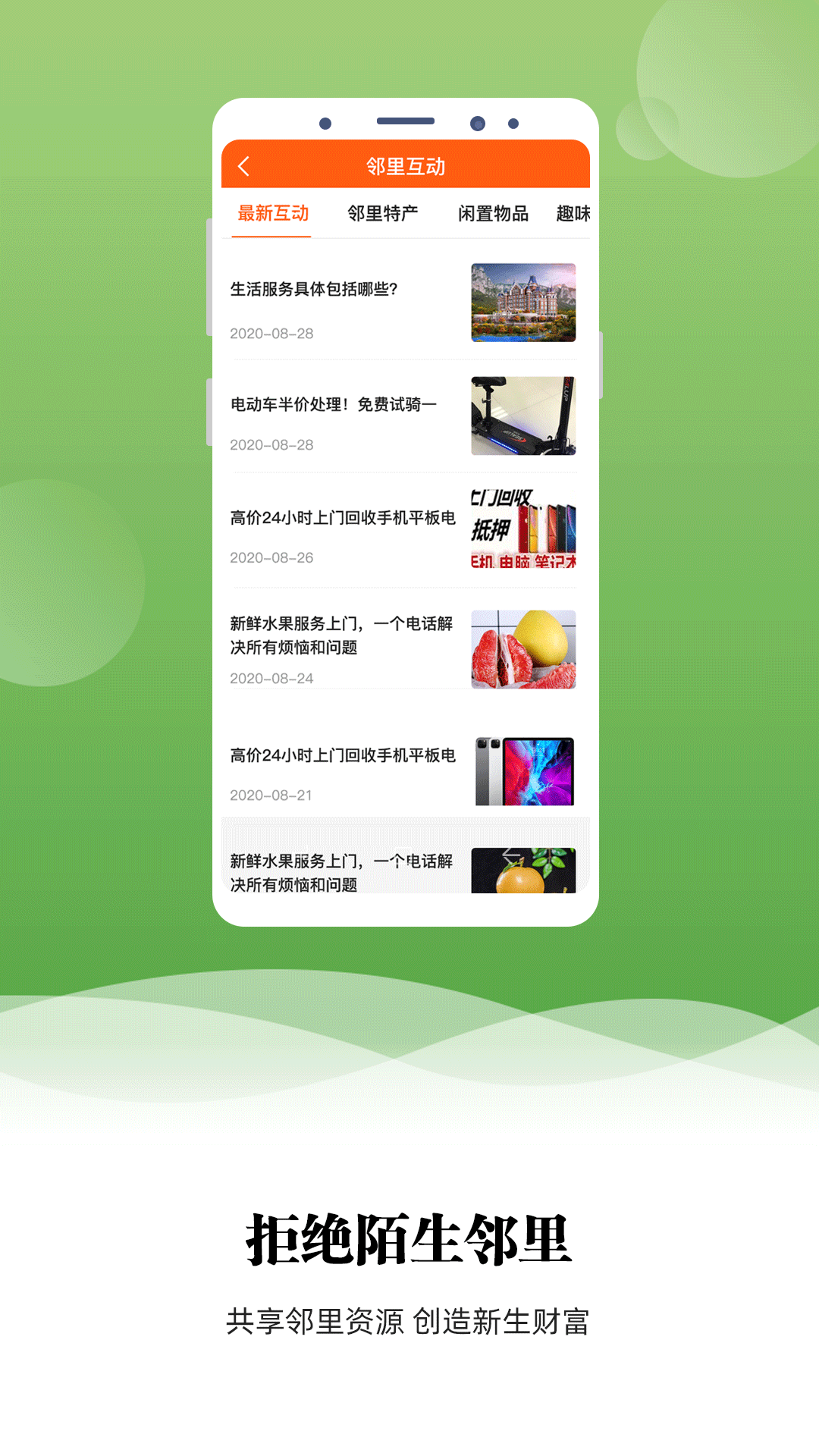 业委会