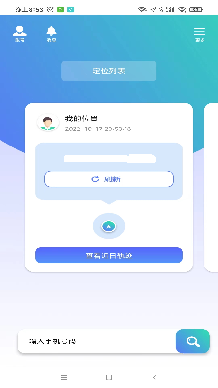 手机定位安心寻