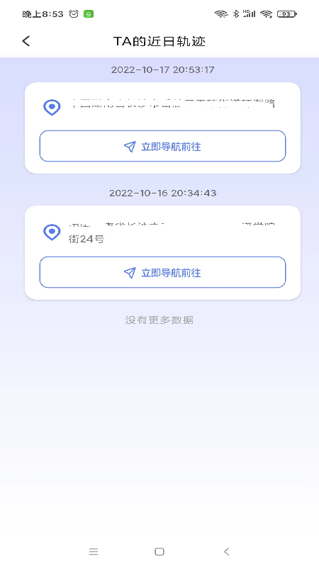 手机定位安心寻