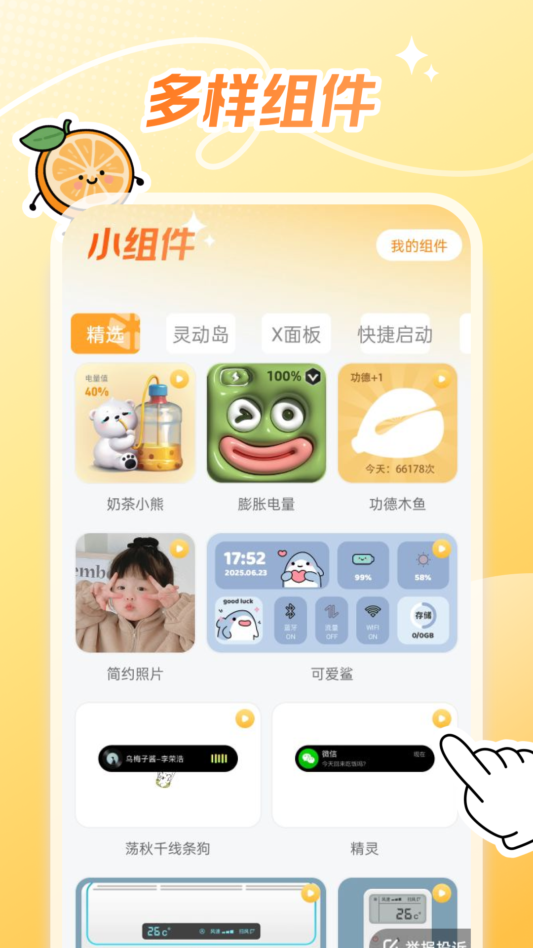 甜橙壁纸电脑版截图