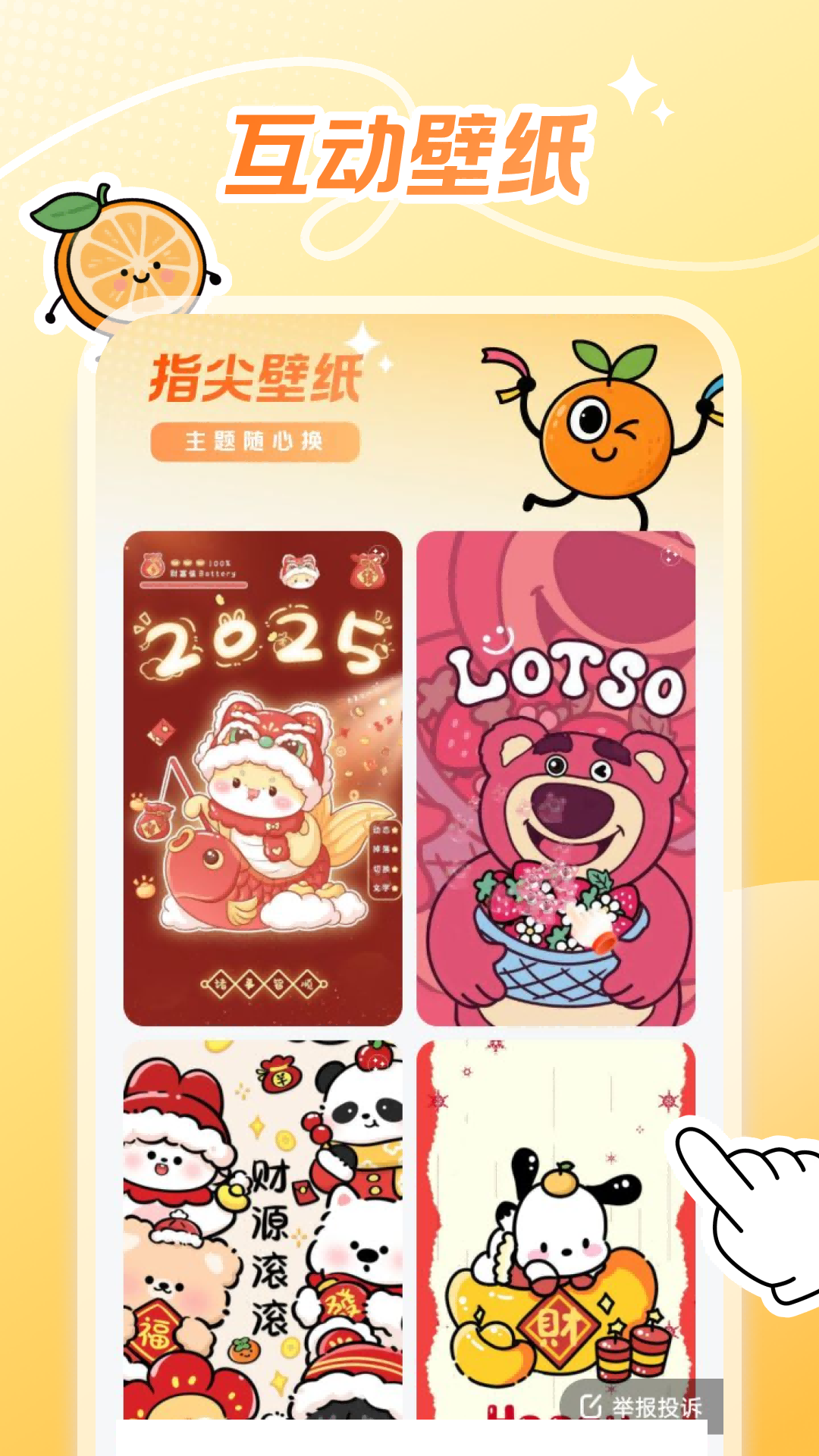 甜橙壁纸电脑版截图