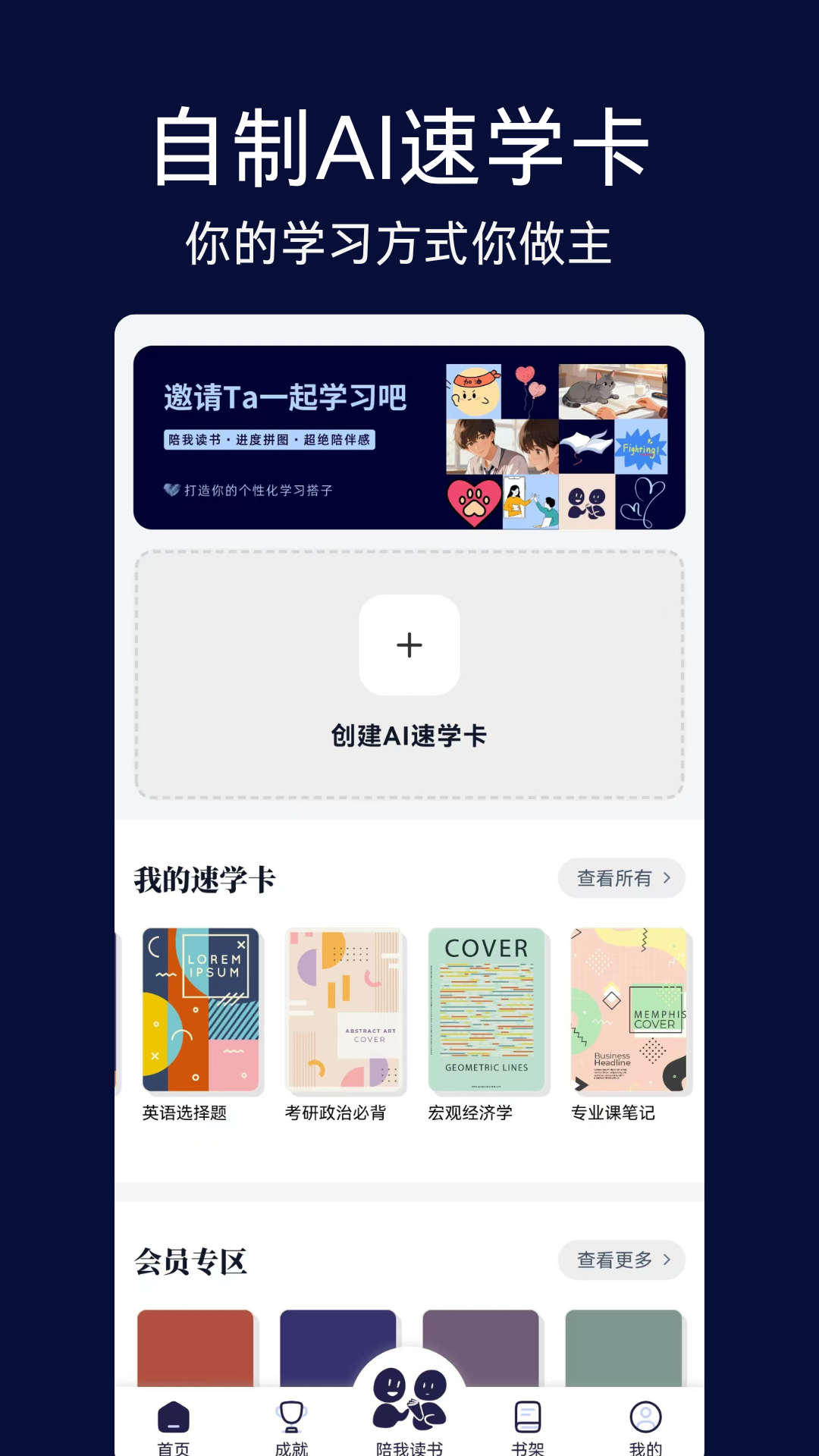 脑洞速学