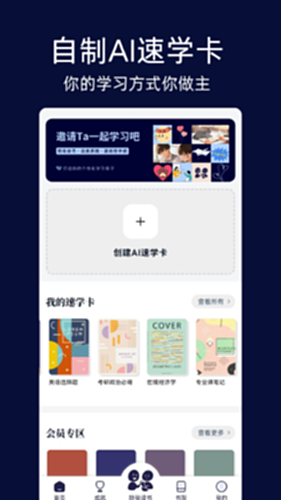 脑洞速学电脑版截图0