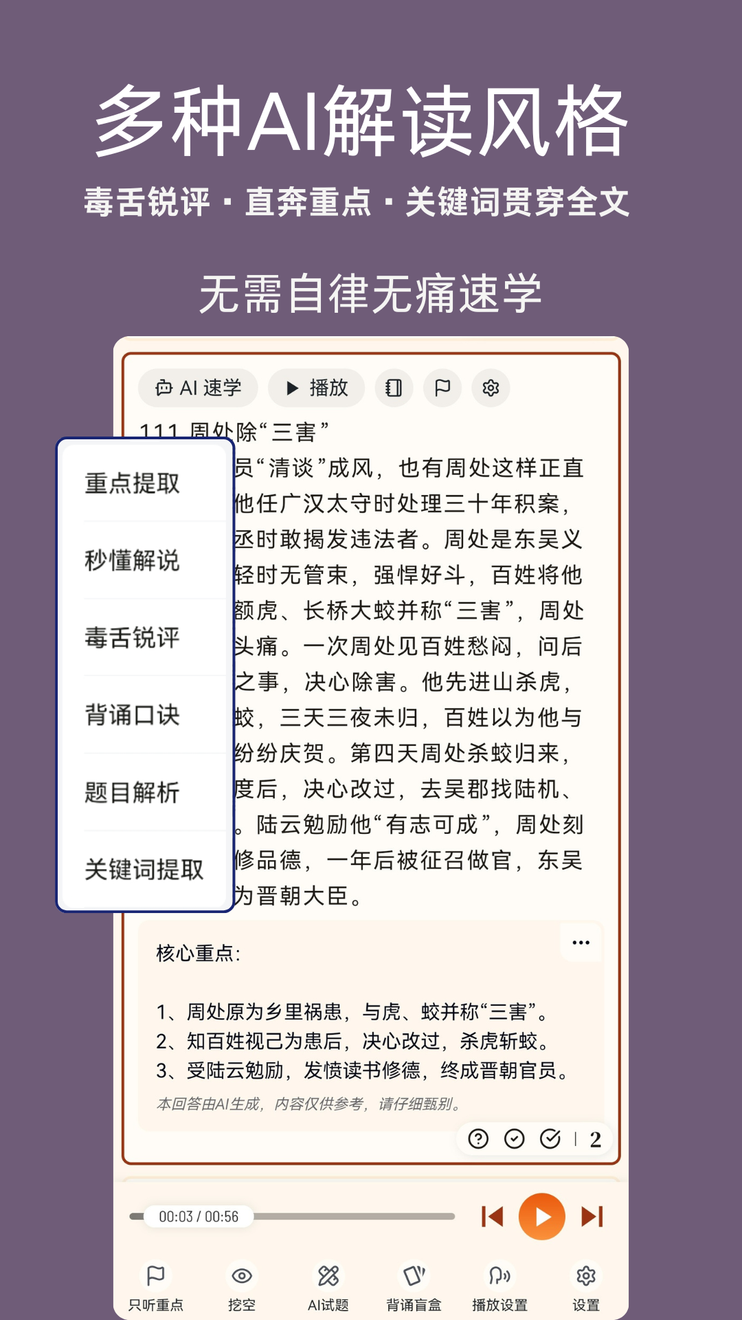 脑洞速学