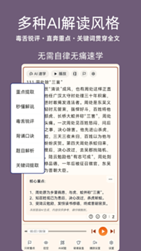 脑洞速学电脑版截图1