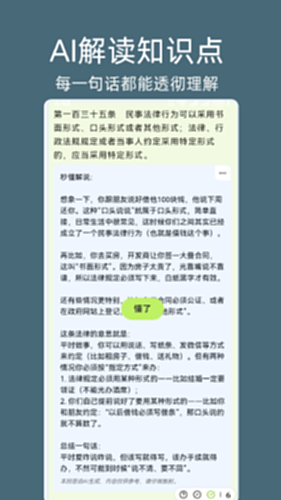 脑洞速学电脑版截图2