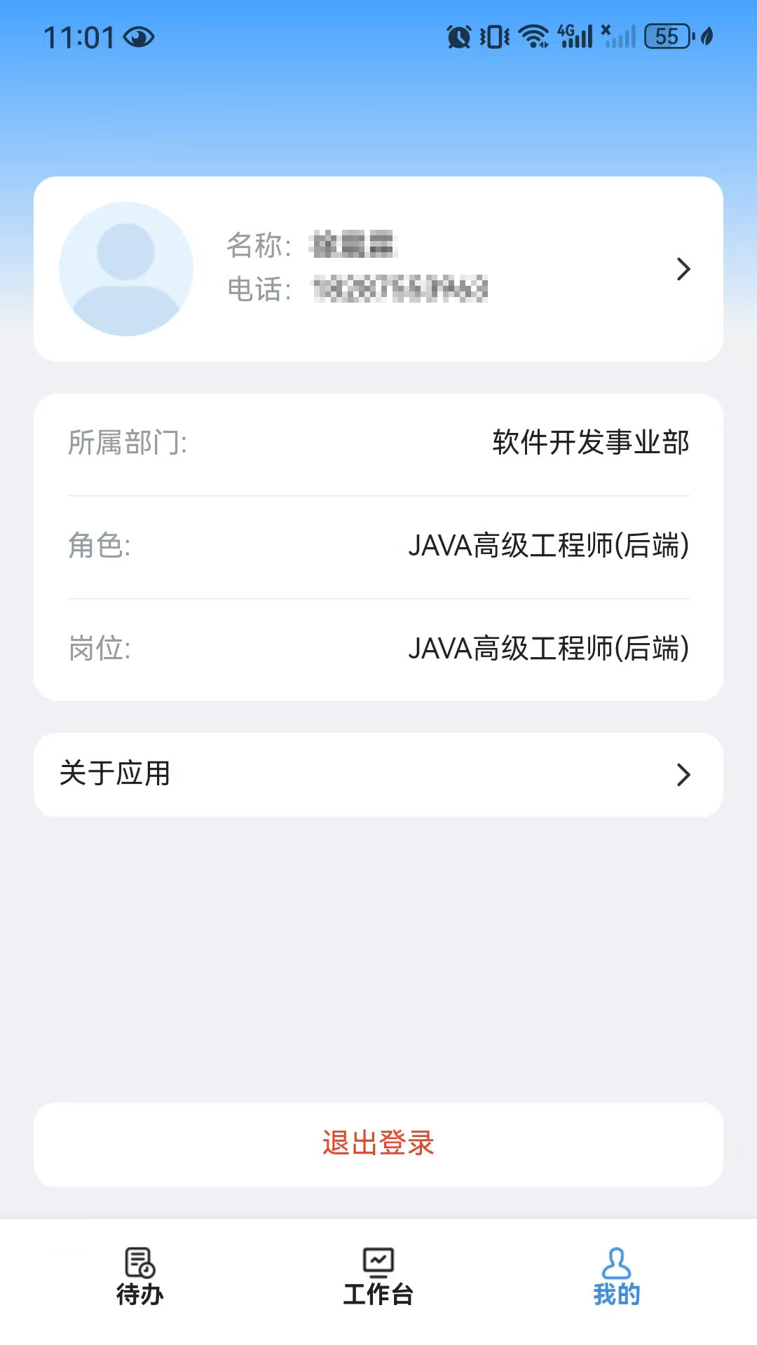 业财管家